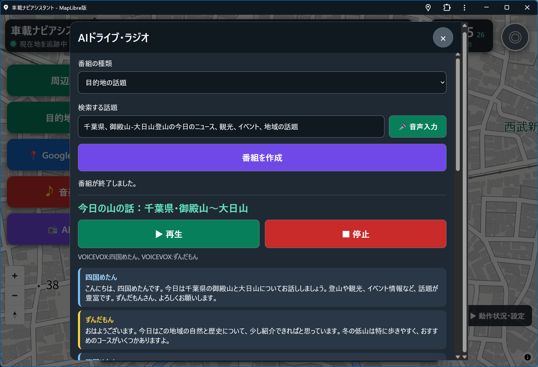 四国めたんとずんだもんによるAIドライブ・ラジオ画面